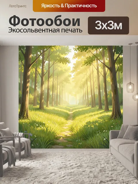 Фотообои Солнечная лесная тропа