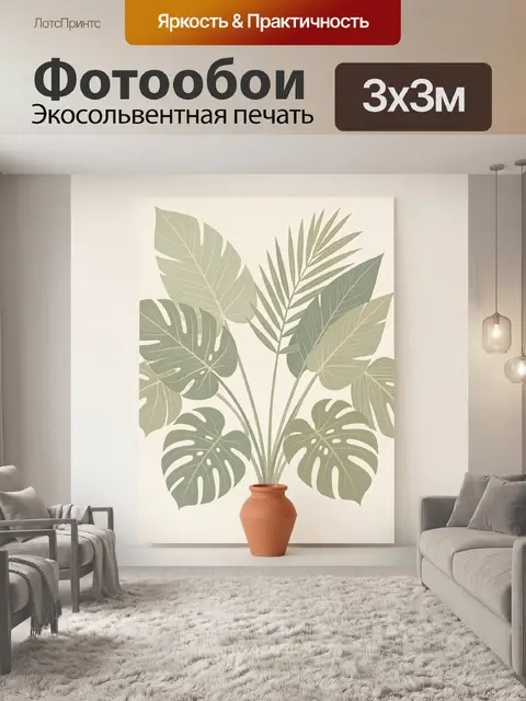 300 × 300 см · Экосольвентная печать