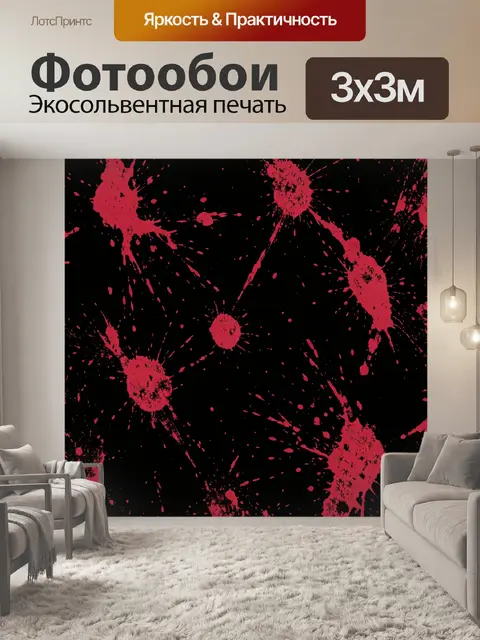 Фотообои Красные брызги на чёрном фоне