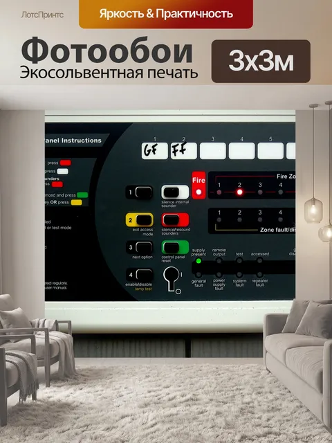 Фотообои Панель управления пожарной сигнализацией