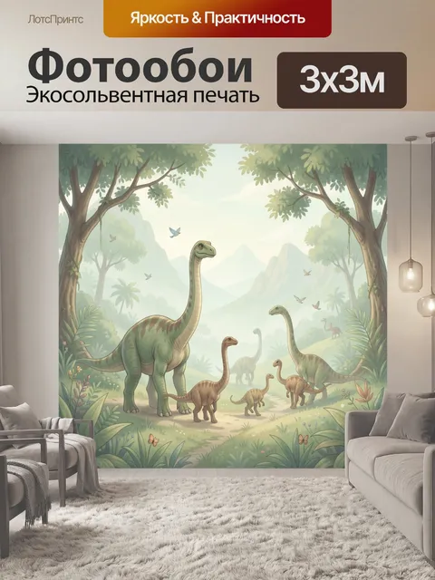 Фотообои Семья динозавров в лесу