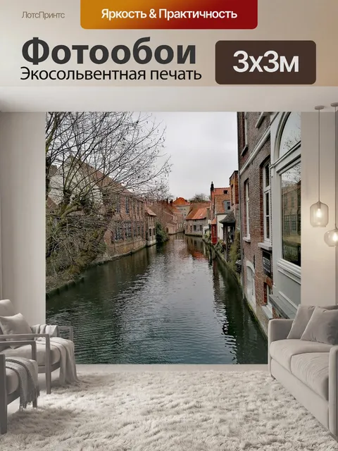 Фотообои Город