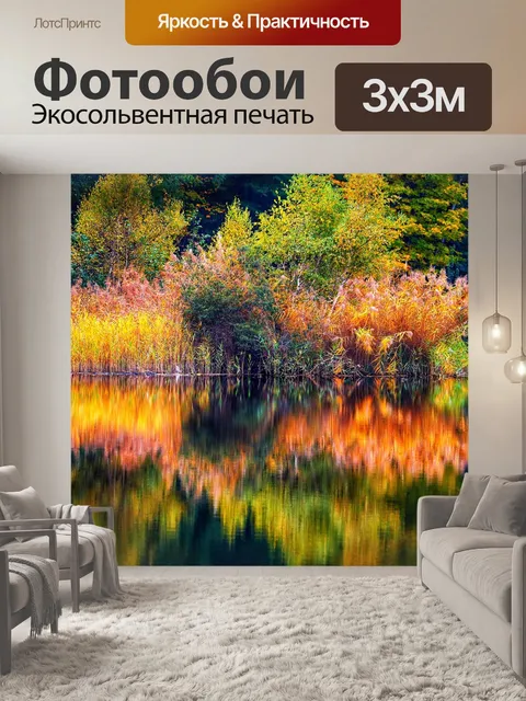 Фотообои Озеро