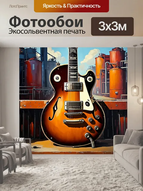 Фотообои нарисуйте электрогитару в стиле стимпанк, размещённую на фоне индустриального города