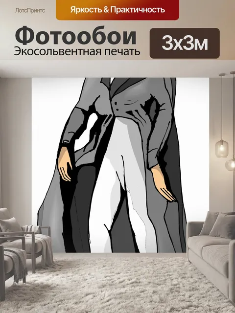 Фотообои Джентльмен 2