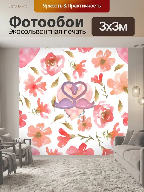 Фотообои Валентина фламинго