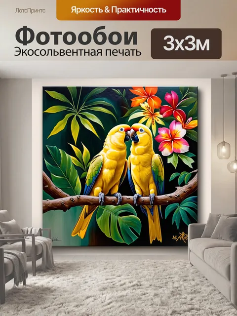 Фотообои золотые попугаи на ветке
