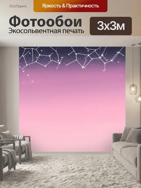 Фотообои космос в стиле плоский с мигающими звездами, которые образуют созвездия на фоне мягкого розового неба