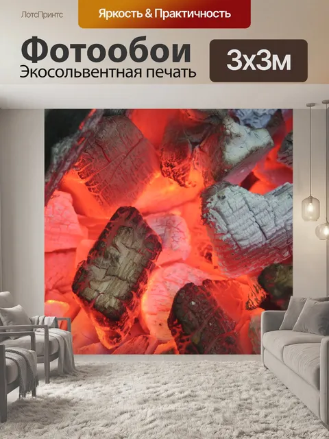 Фотообои Гриль