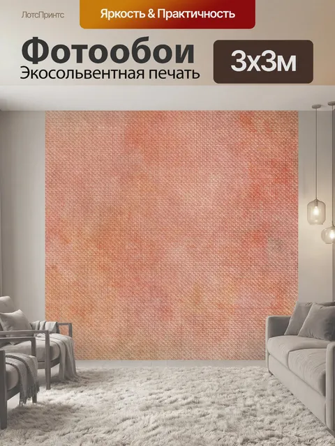 Фотообои Фон текстуры холста