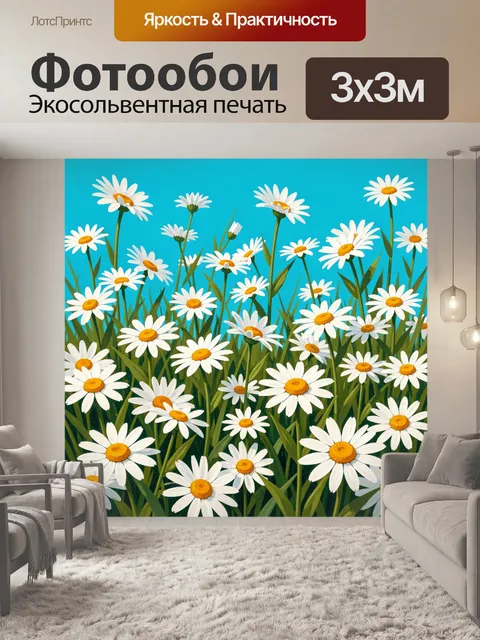 Фотообои Ромашковое поле на голубом фоне