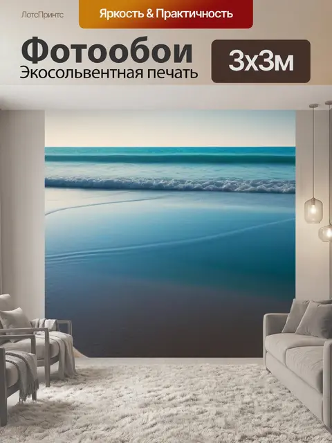 Фотообои спокойное утро на пляже