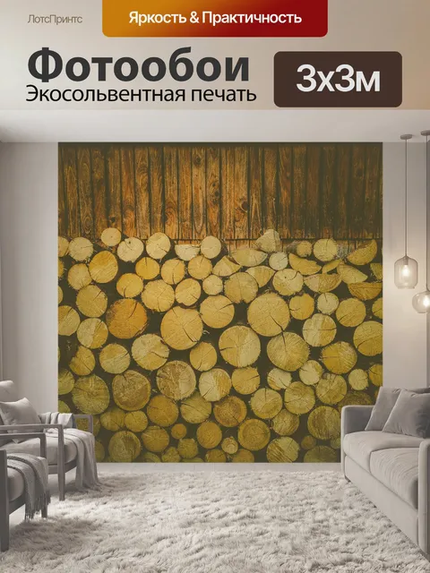 Фотообои деревянные бревна фон