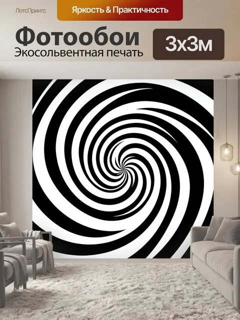 Фотообои Черно-белая спиральная абстракция