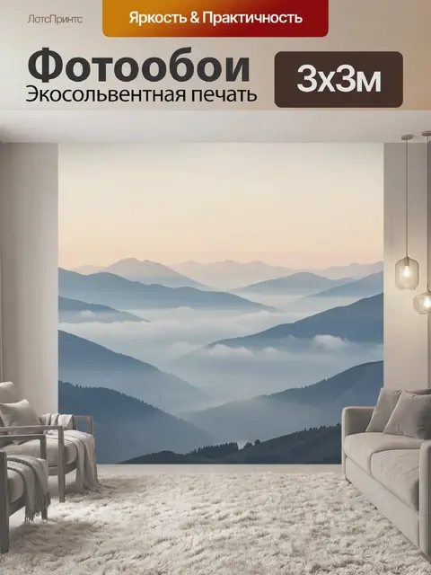 Фотообои Туманные горные хребты на рассвете