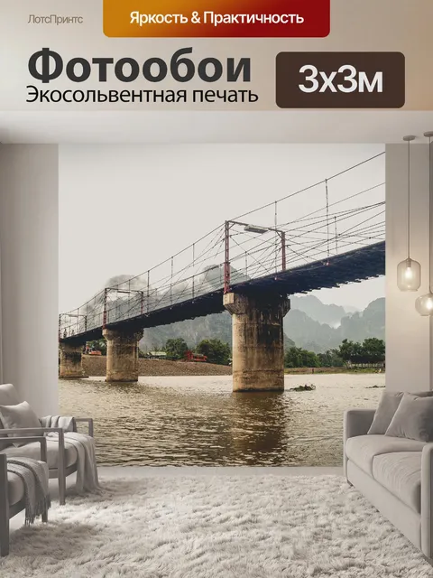 Фотообои Мост через реку Нам Сонг в Ванг-Вьенге