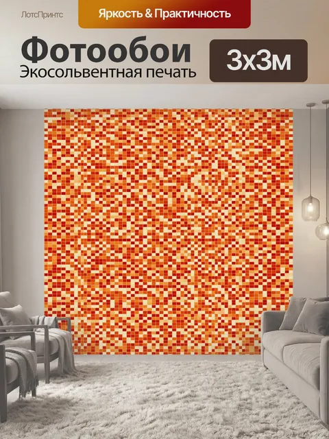 Фотообои Оранжево-красная мозаика квадратиков