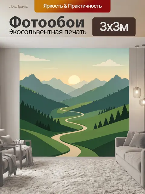 Фотообои Извилистая дорога в горах