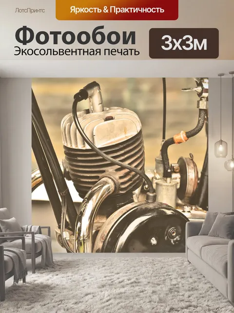 Фотообои Двигатель