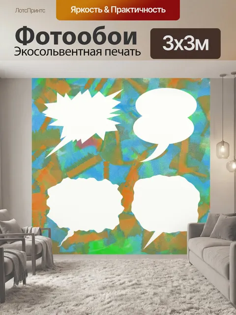 Фотообои Белый Speech Bubbles