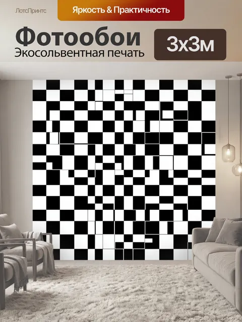 Фотообои Чёрно-белая шахматная мозаика