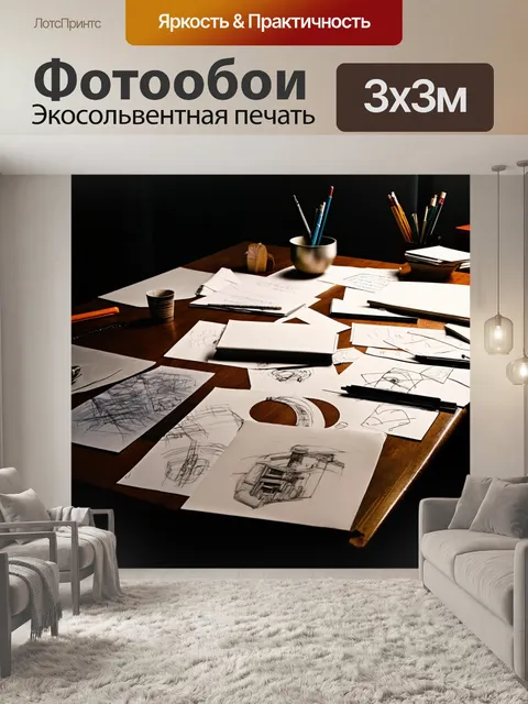 Фотообои темный фон, учебный стол с разбросанными чертежами, детали, создающие ощущение творчества и процесса…
