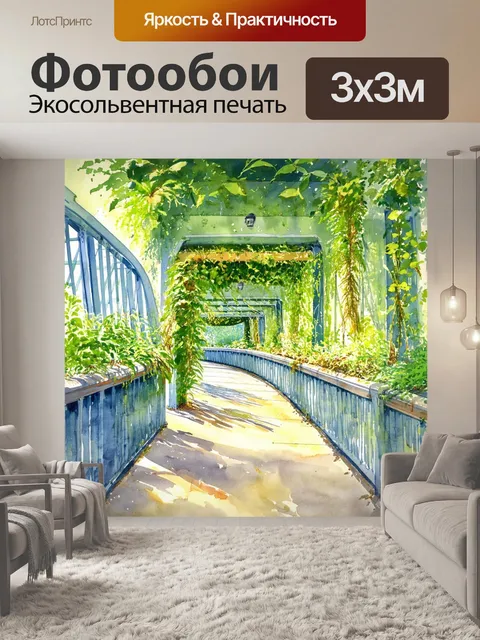 Фотообои создайте изображение коридора