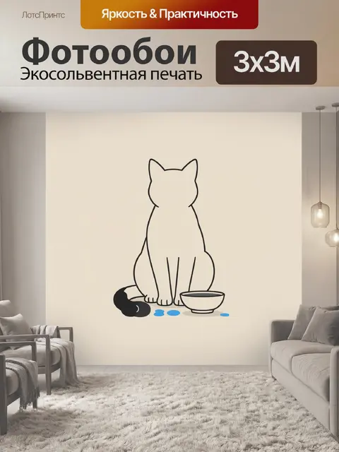 300 × 300 см · Экосольвентная печать