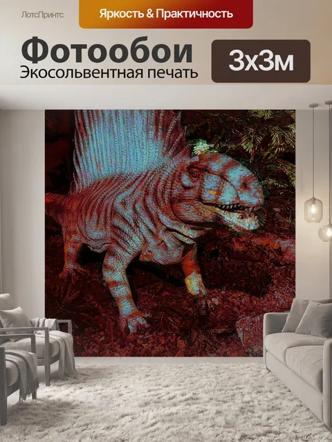 Фотообои реплика динозавра