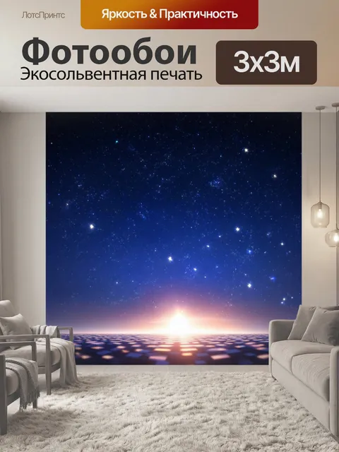 Фотообои ночь в стиле модерн, звёздное небо с геометрическими фигурами