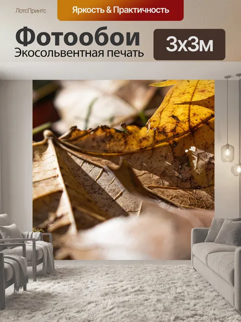 Фотообои Листья