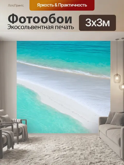 Фотообои море в стиле текстуры, текстуры белоснежного песка и лазурного моря