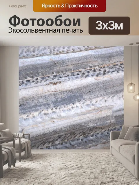 Фотообои Природный камень