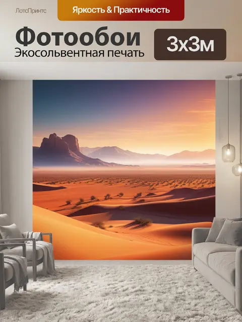 Фотообои пейзаж с пустыней красивый