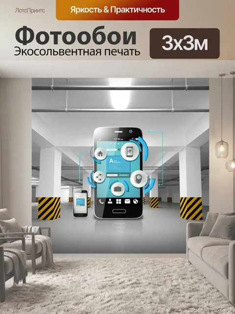Фотообои Мобильный телефон