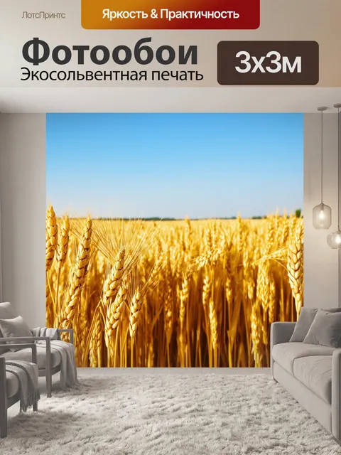 Фотообои пейзаж с золотым полем пшеницы, колышущимся на ветру, под ясным небом