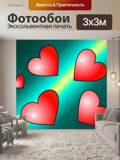 Фотообои 5 красных сердец зеркальные 5