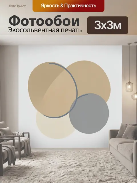 Фотообои Абстрактные пересекающиеся круги