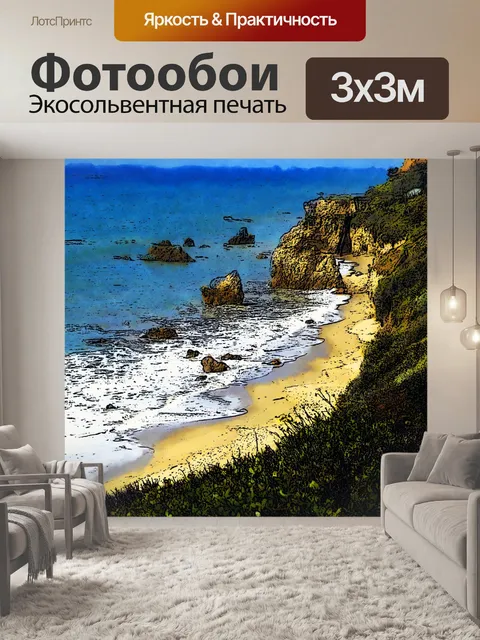 Фотообои Побережье океана