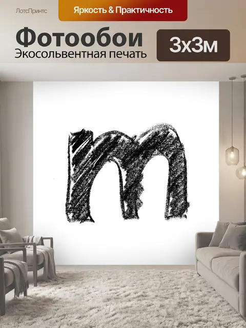 Фотообои Abc