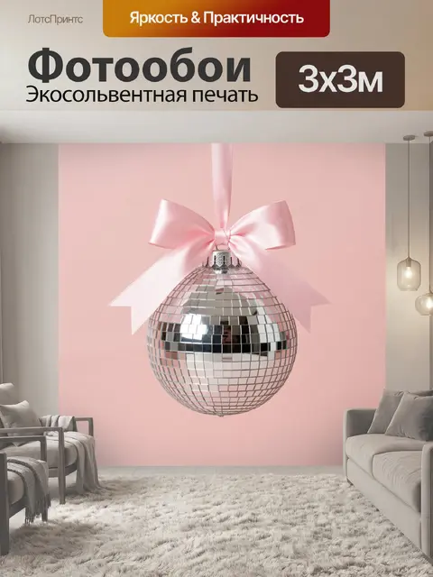 Фотообои Зеркальная сфера с розовым бантом