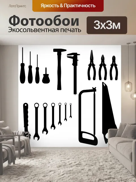 Фотообои Плотницкие инструменты Клипарт