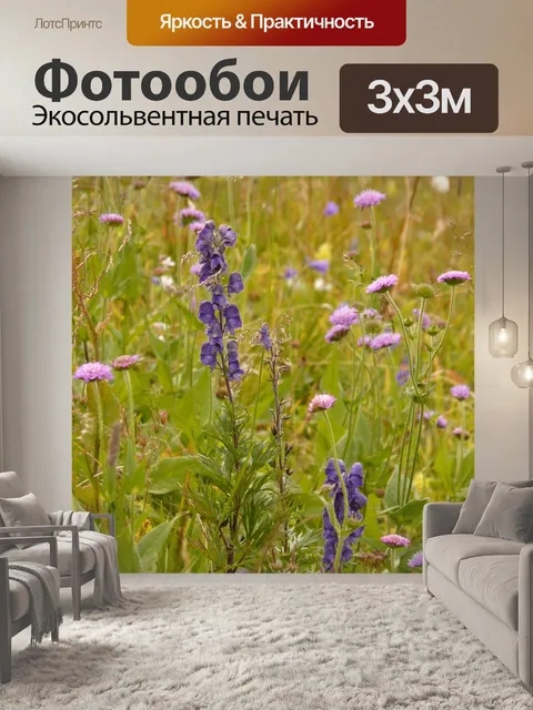 Фотообои Альпийский луг