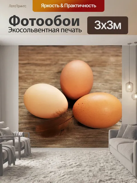 Фотообои Три коричневые яйца на деревянный стол