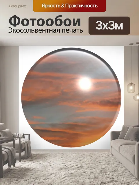 Фотообои закат мяч