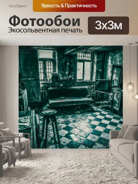 Фотообои Интерьер