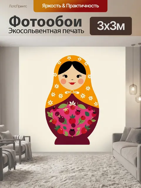 Фотообои Матрешка с ягодным узором