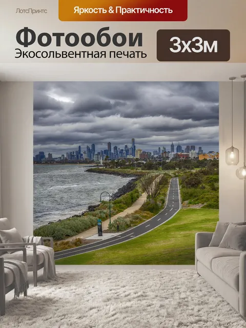 Фотообои Город Мельбурн Австралия