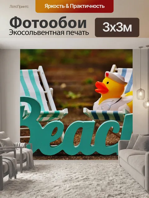 Фотообои Шезлонги
