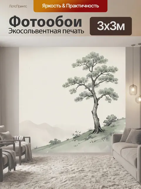 300 × 300 см · Экосольвентная печать